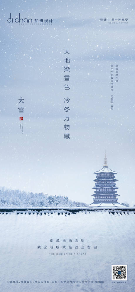 源文件下载【地产大雪单图】编号：97270013514384625