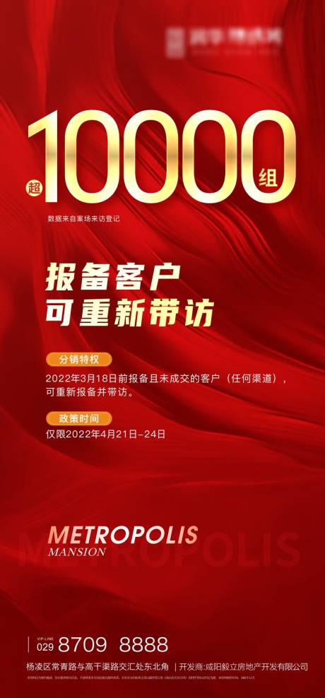 源文件下载【地产带访海报】编号：26930013231531873