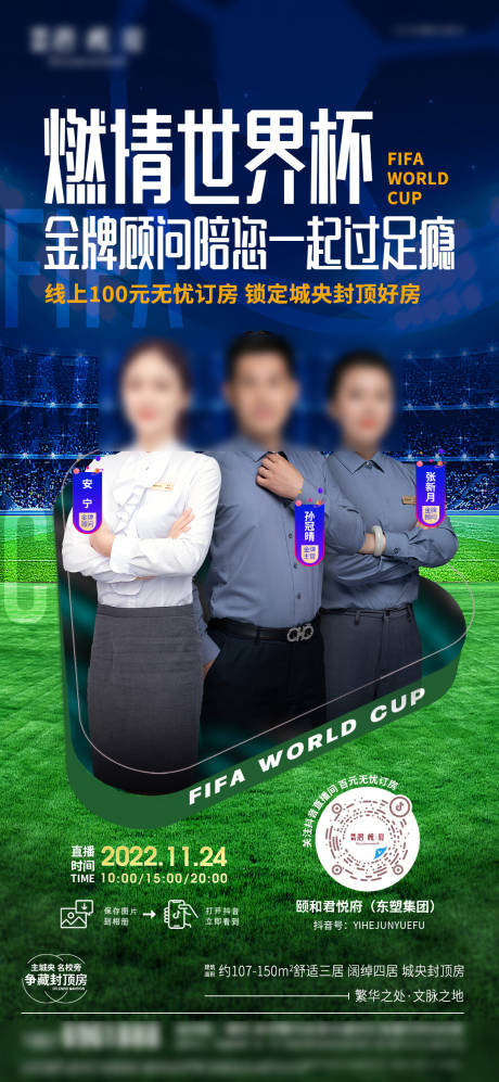 编号：20221124092601909【享设计】源文件下载-世界杯足球直播预告海报