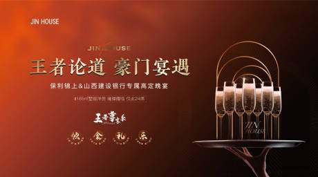 源文件下载【酒会晚宴答谢】编号：15940012844601821
