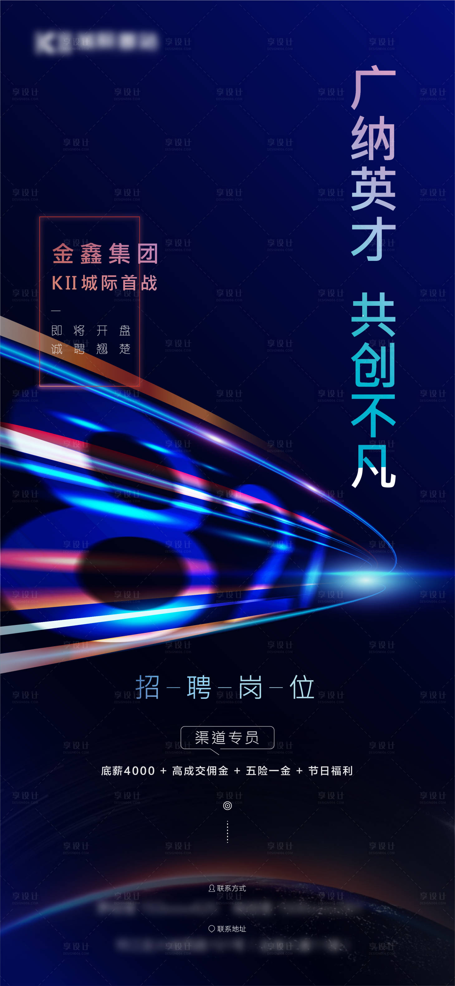 源文件下载【地产高端项目招聘宣传海报】编号：58080013606338502