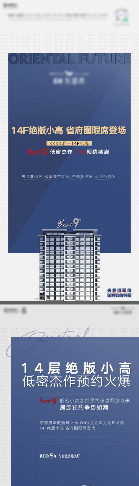 源文件下载【地产产品加推系列刷屏稿】编号：34740013536213995
