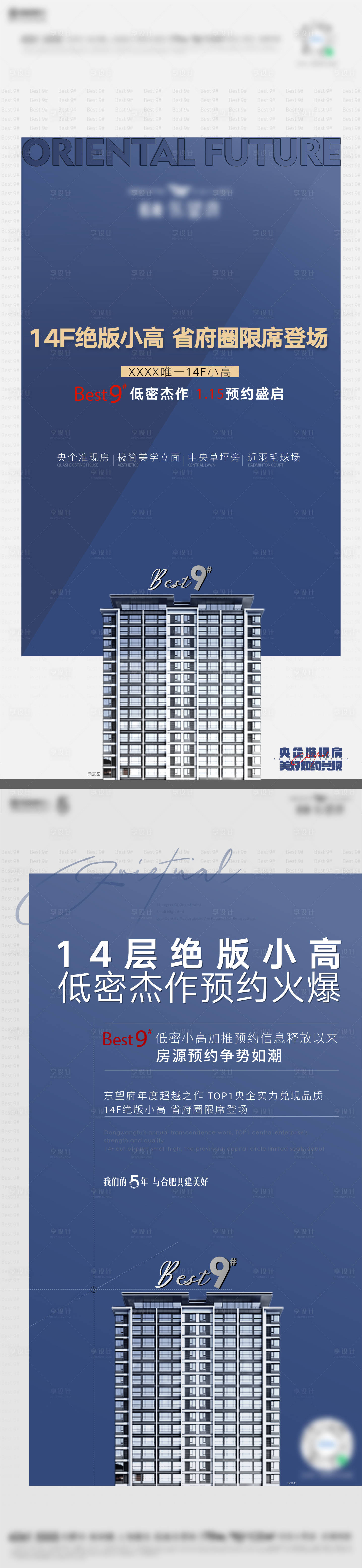 源文件下載【享設計】搜索編號：34740013536213995【地產產品加推系列刷屏稿】
