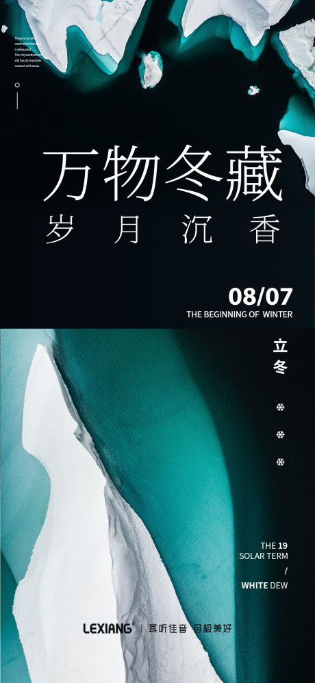 源文件下载【享设计】搜索编号：96340013095206304【立冬节气海报】