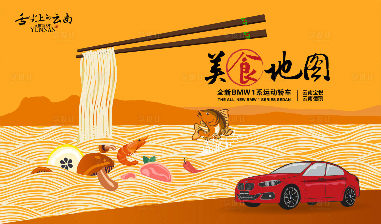 源文件下载【舌尖上的云南汽车旅游背景板】编号：64320013458679993