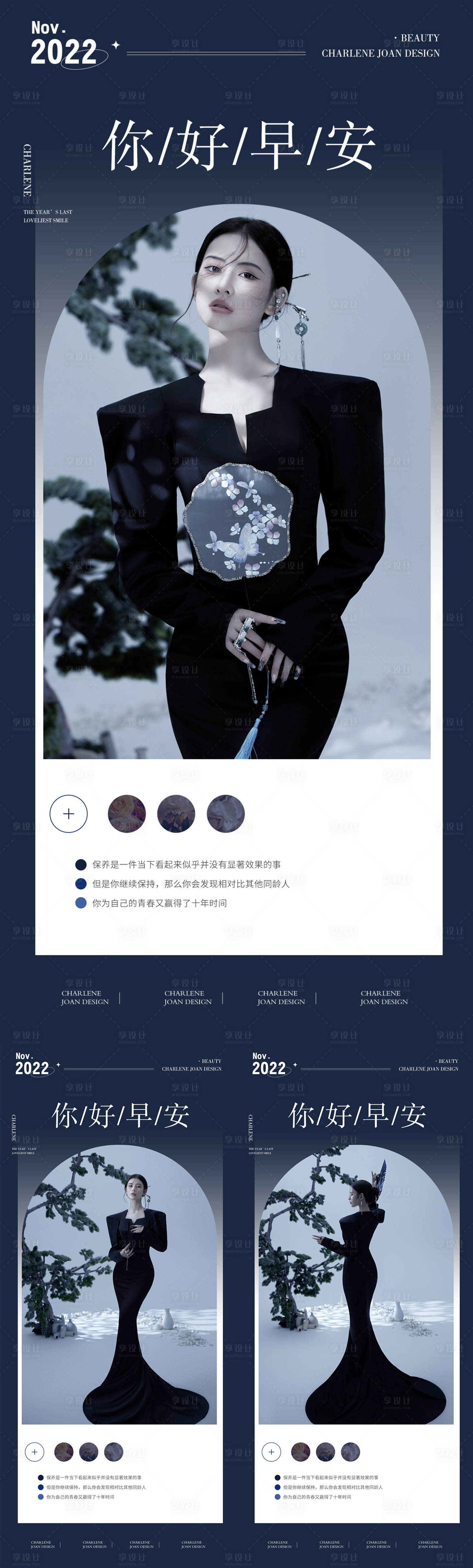 源文件下載【醫(yī)美早安日簽海報(bào)】編號(hào)：50710013627801566