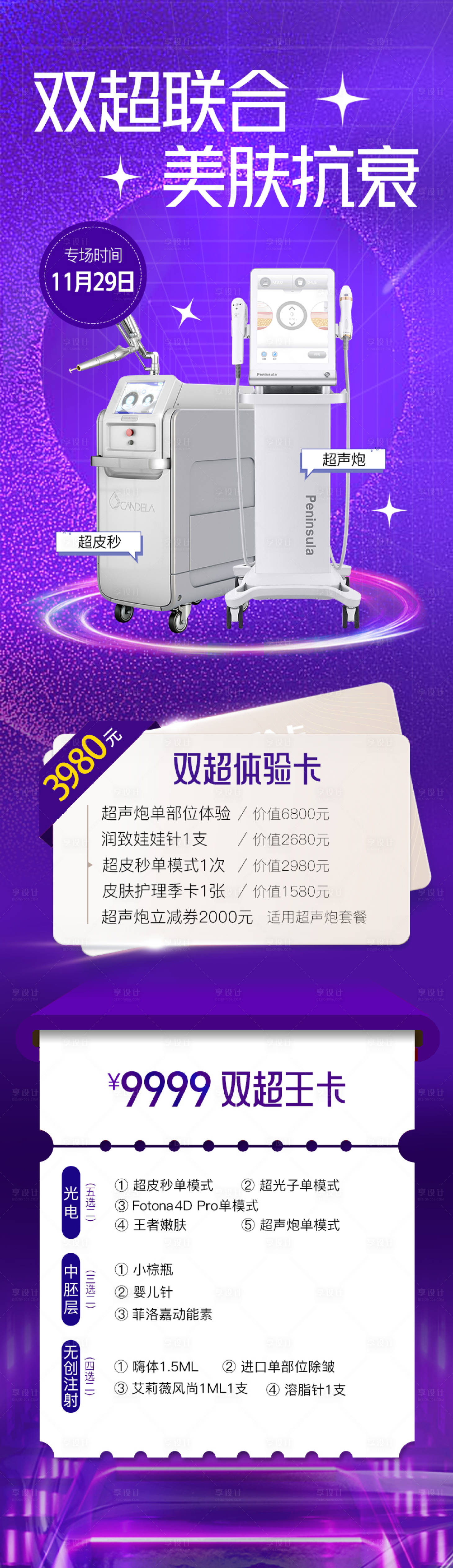 源文件下载【医美抗衰海报】编号：75340013514821490