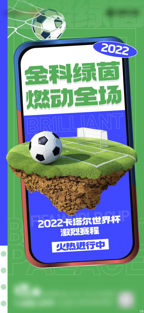 编号：20221124164646331【享设计】源文件下载-世界杯热点价值点海报