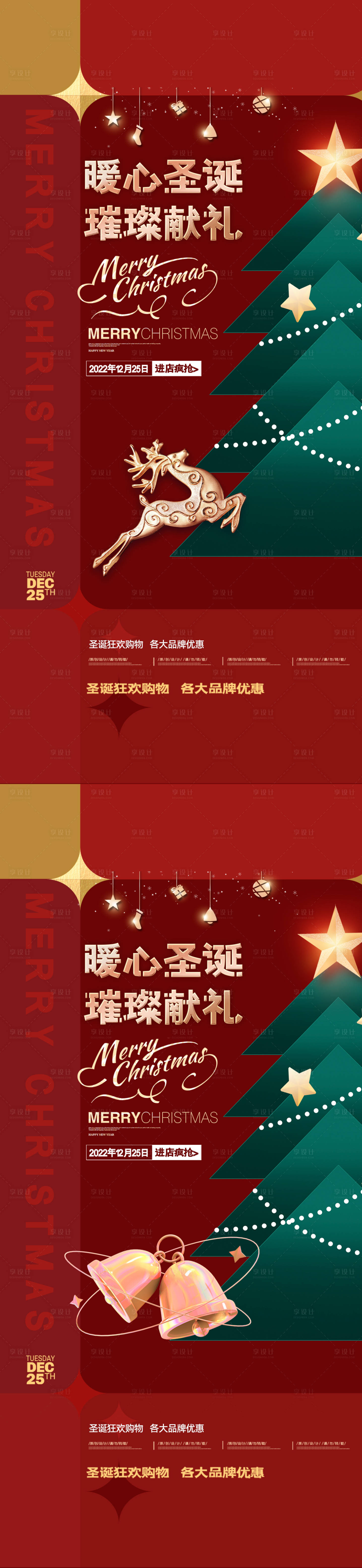 源文件下載【享設計】搜索編號：41100013198535083【圣誕節活動系列海報】