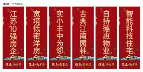 源文件下载【享设计】搜索编号：13420013125241695【地产道旗】
