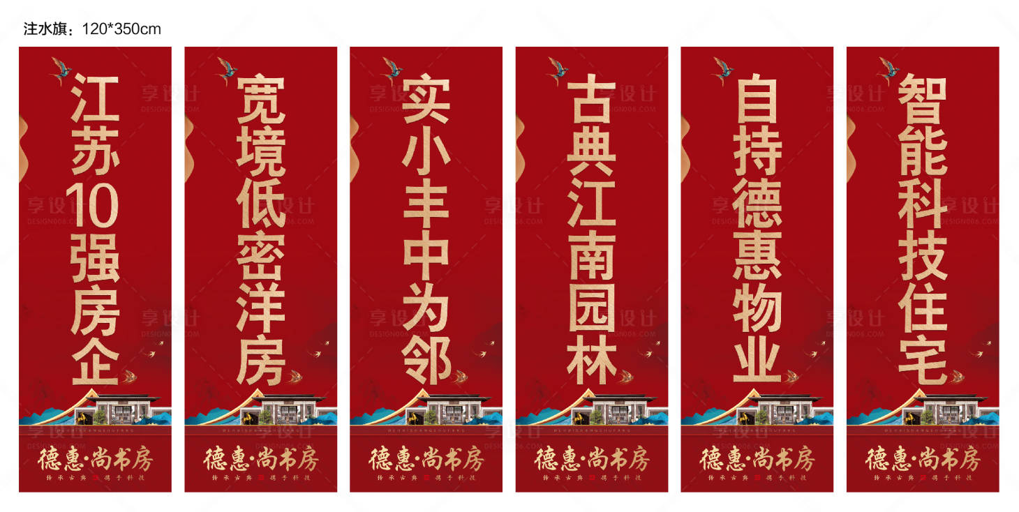 源文件下載【享設(shè)計(jì)】搜索編號(hào)：13420013125241695【地產(chǎn)道旗】
