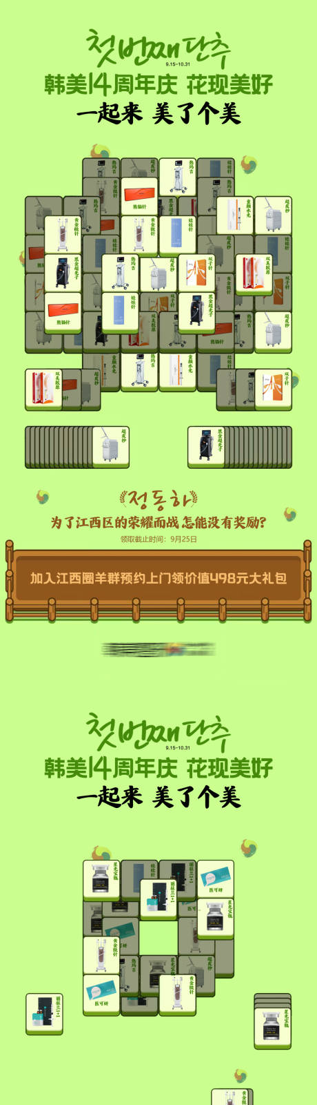 医美羊了个羊美了个美皮肤抗衰仪器套图-源文件