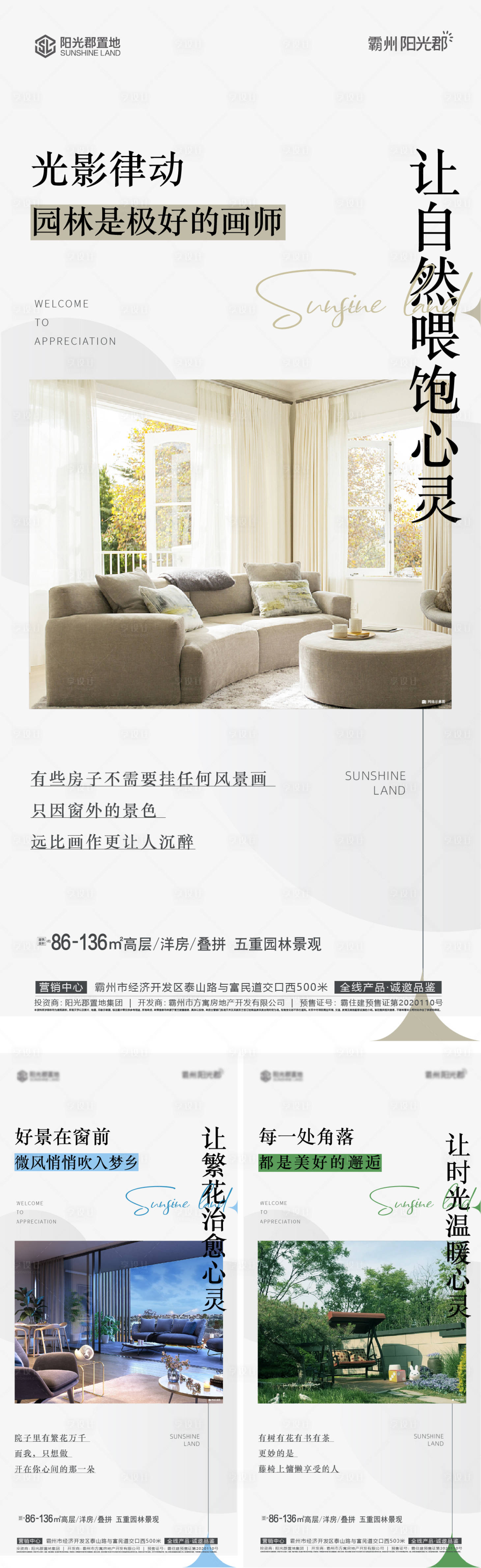 源文件下载【享设计】搜索编号：80960013390188871【地产园林院子配套系列海报】