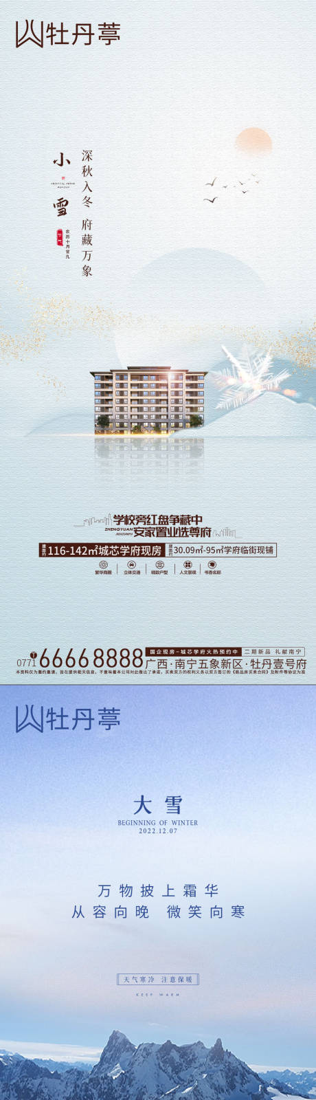 源文件下载【小雪大雪小寒大寒节气海报】编号：61620013229389587