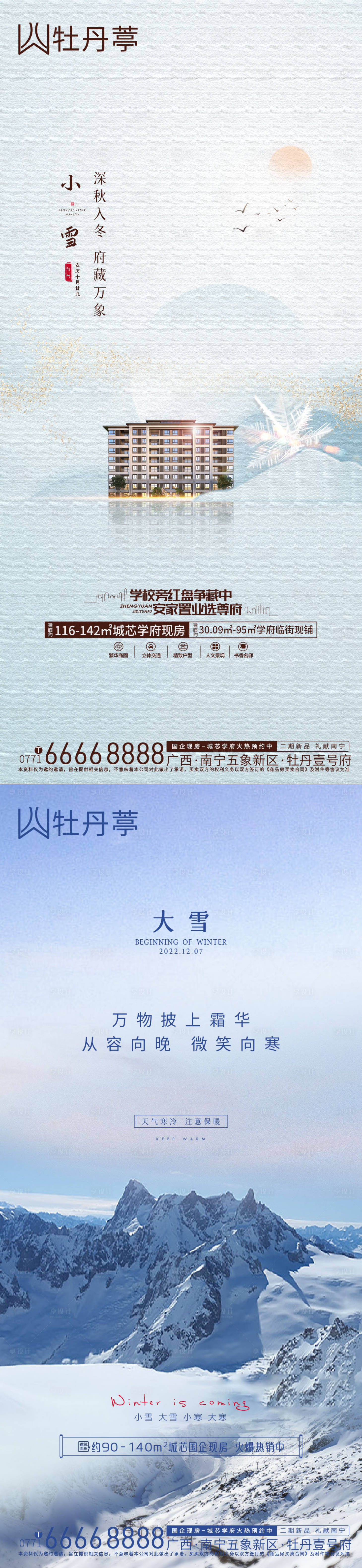 源文件下载【小雪大雪小寒大寒节气海报】编号：61620013229389587
