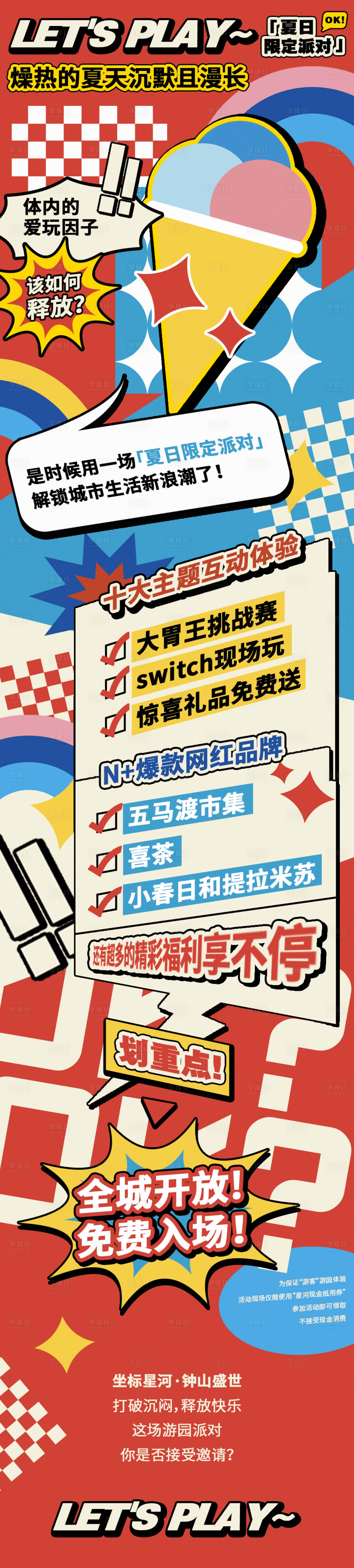 源文件下载【潮流商超长图】编号：56720013176989798