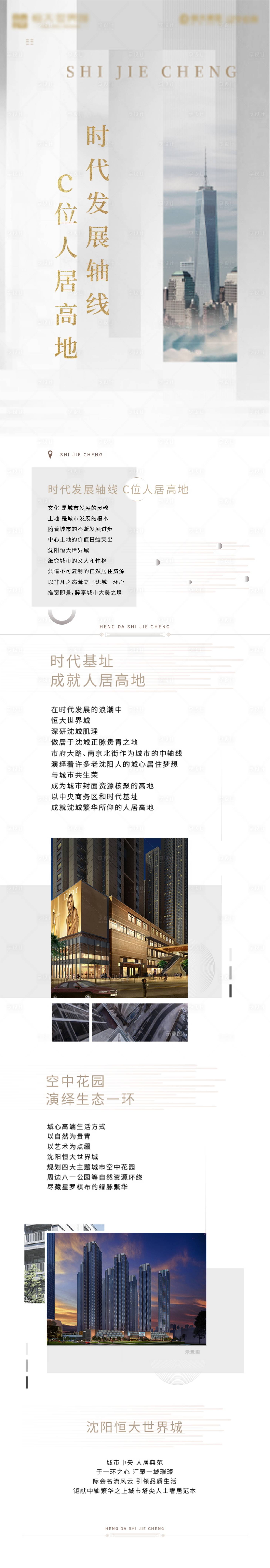 源文件下載【地產價值點長圖】編號：70890013344432546