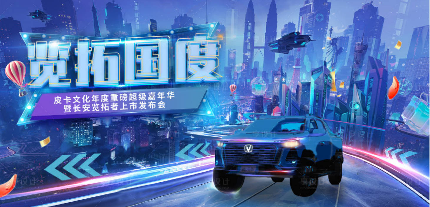 源文件下載【享設(shè)計(jì)】搜索編號(hào)：46280013212799309【汽車活動(dòng)背景板】