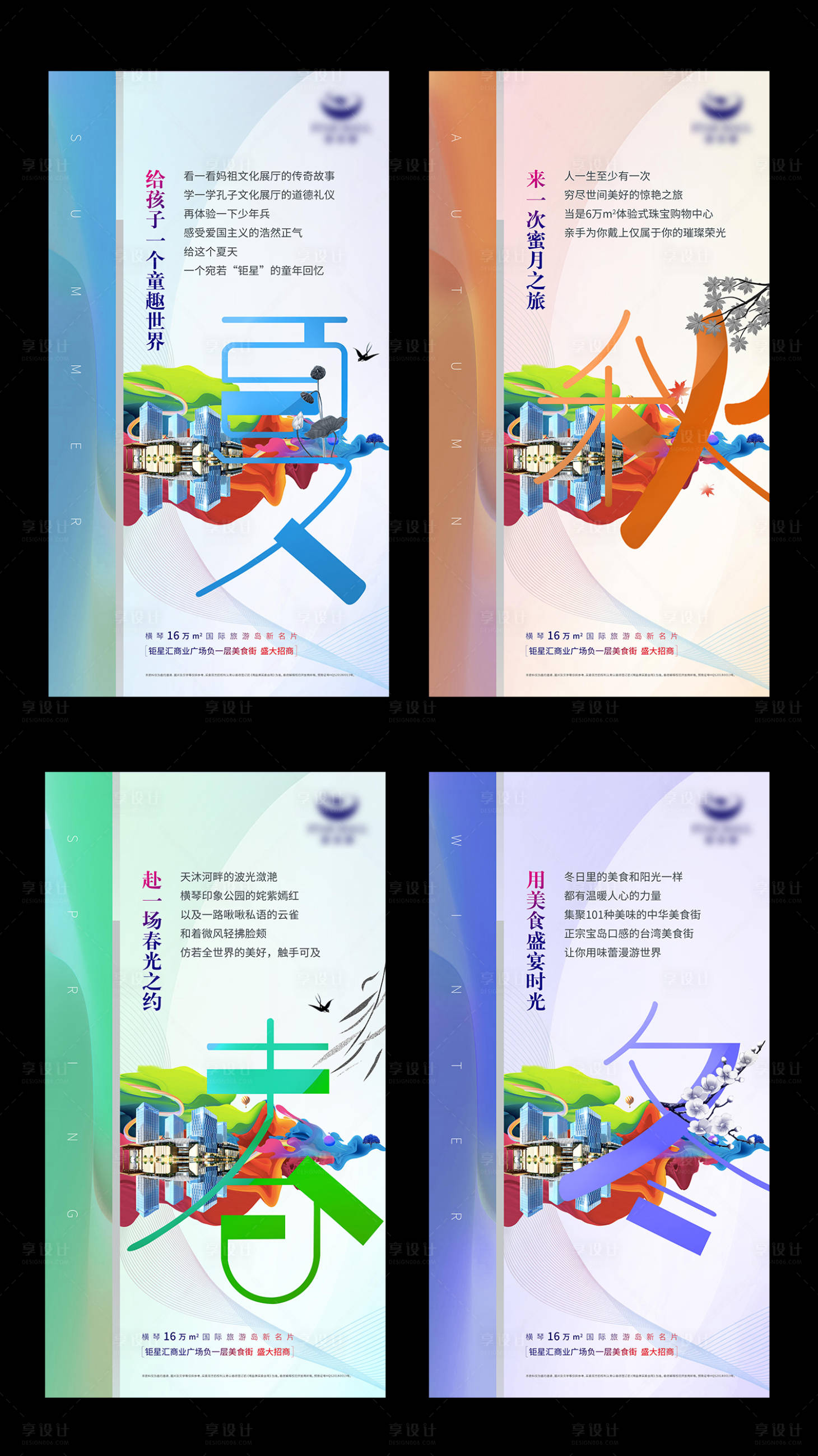 源文件下載【享設計】搜索編號：63290013170423560【春夏秋冬系列】