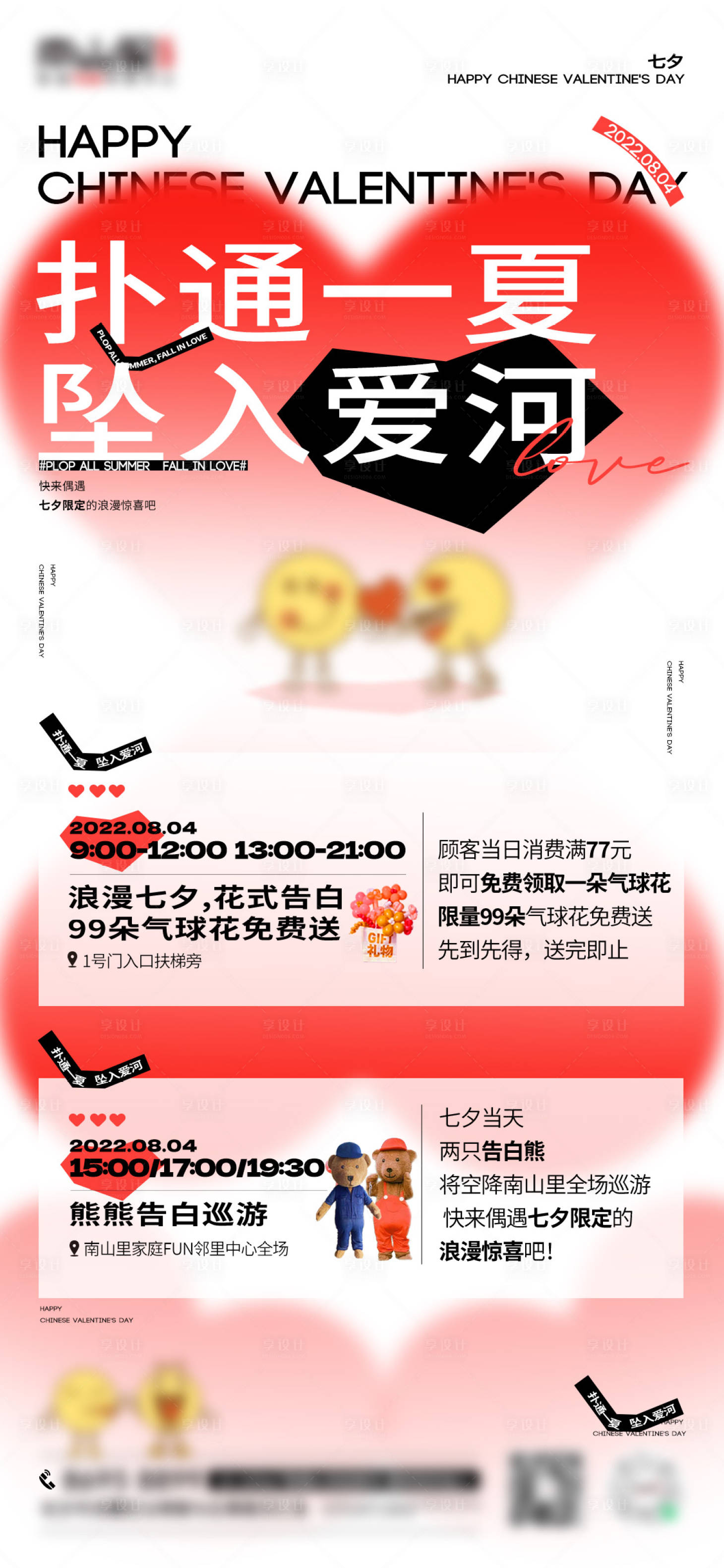 源文件下載【七夕節活動海報】編號：63420013043243500