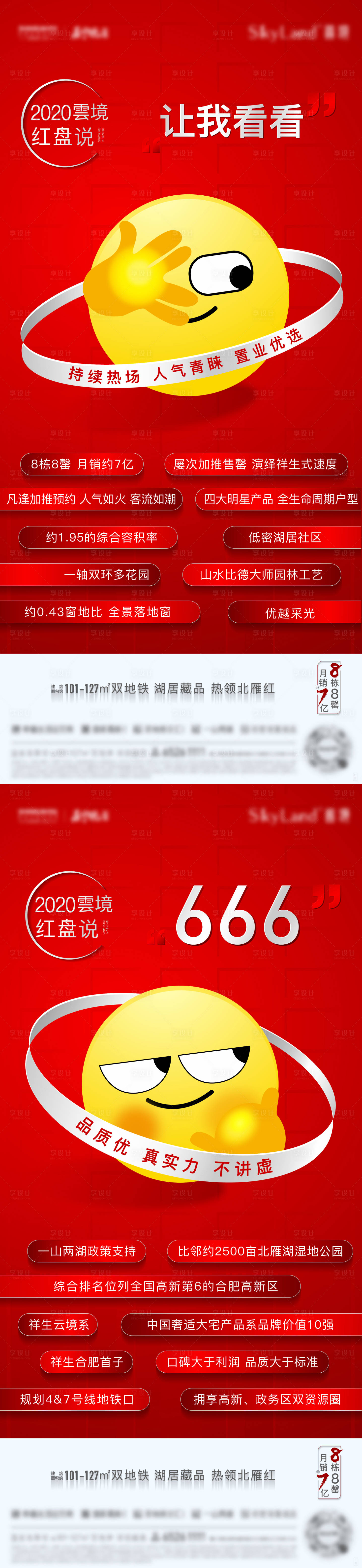 源文件下載【地產紅盤系列】編號：24060013557005964