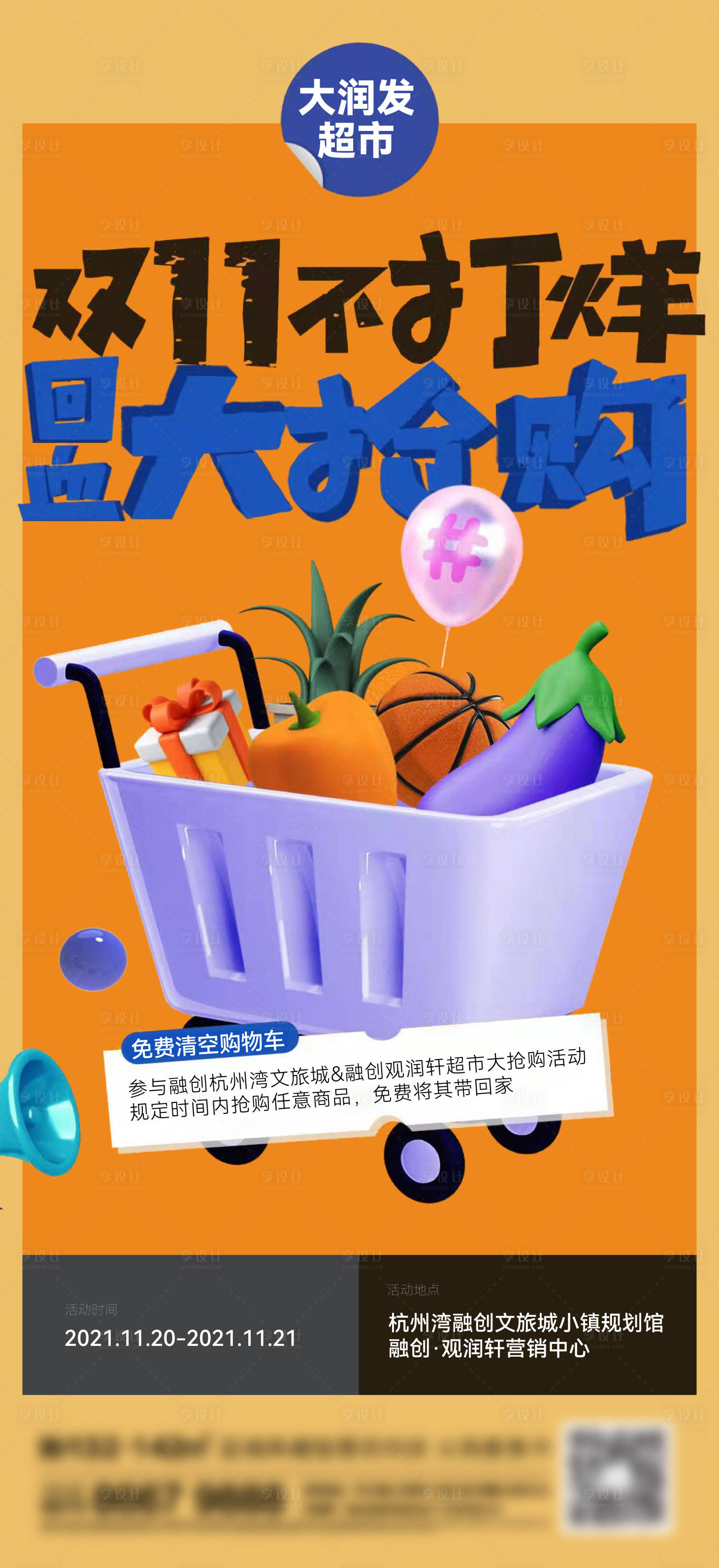 源文件下载【商场购物节刷屏】编号：29170013550223389