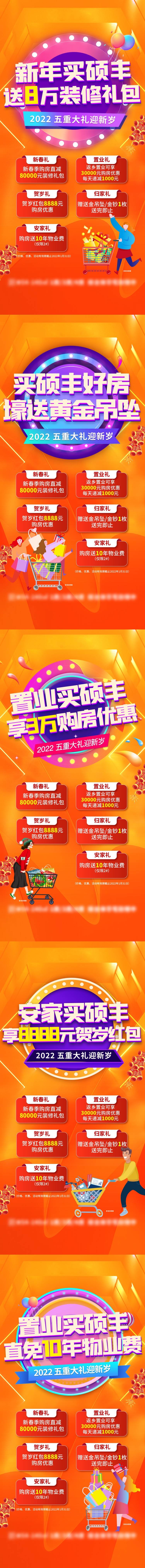 源文件下載【享設(shè)計】搜索編號：54060013469347185【地產(chǎn)新春五重禮系列海報】
