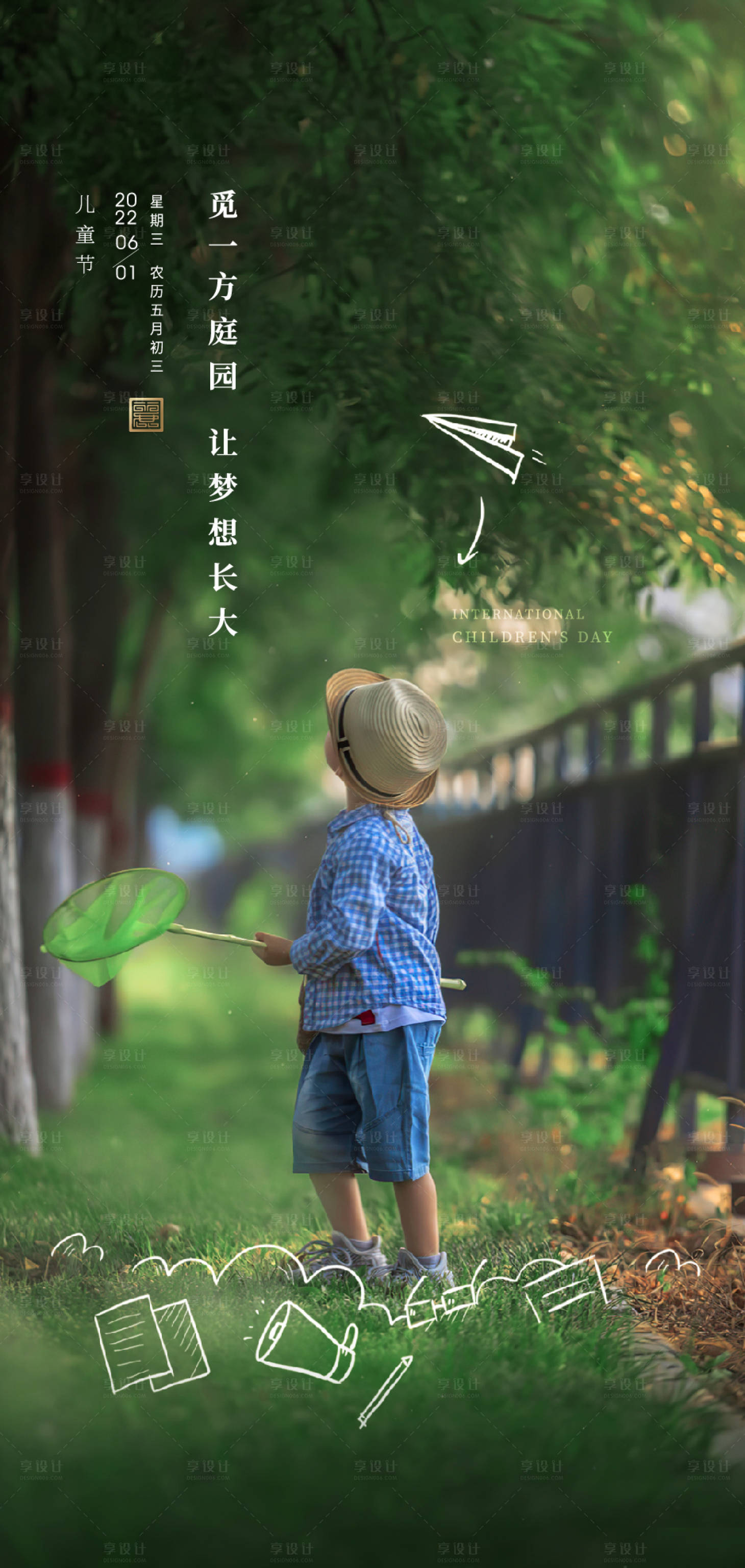 源文件下載【享設計】搜索編號：15140013566758827【地產61兒童節簡約海報】