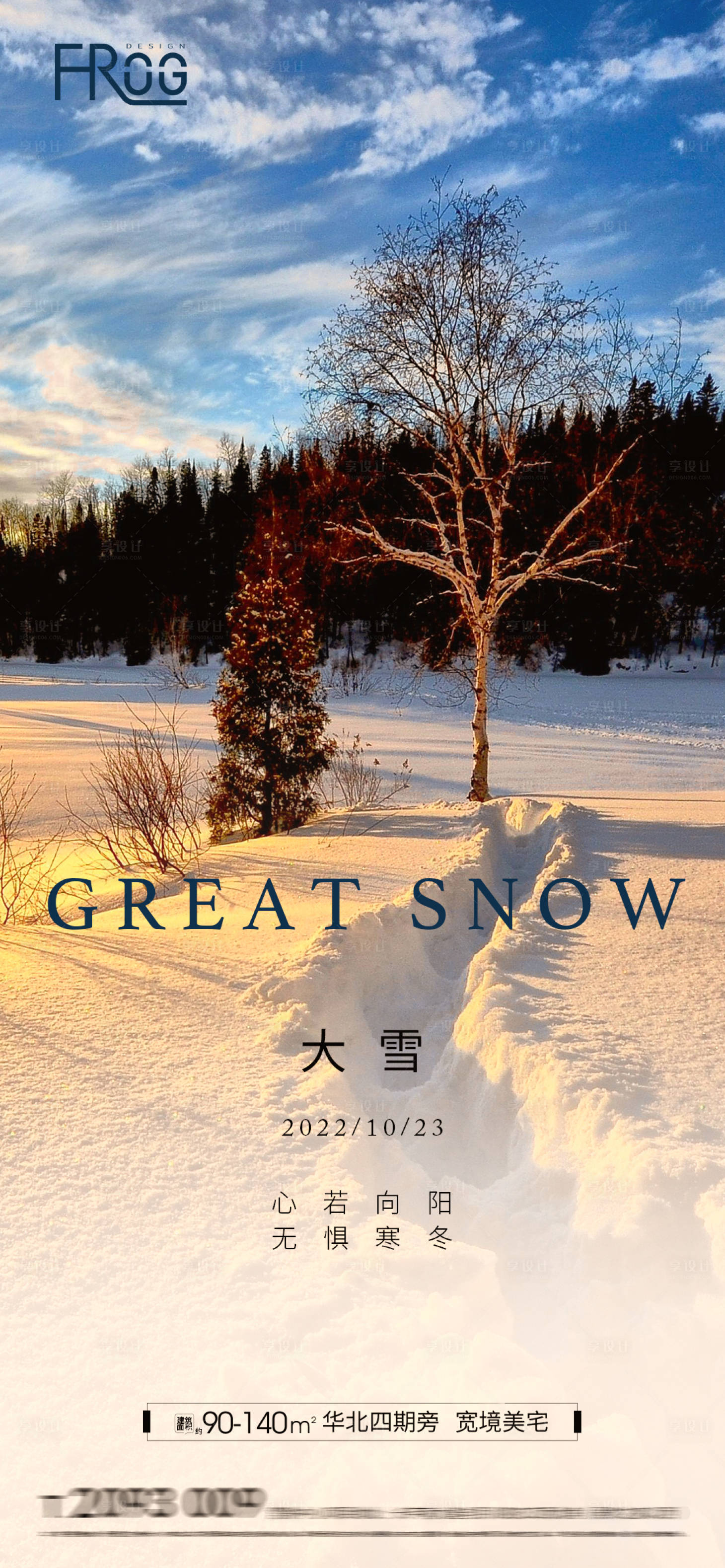源文件下载【地产大雪节气稿海报】编号：39960013384539562