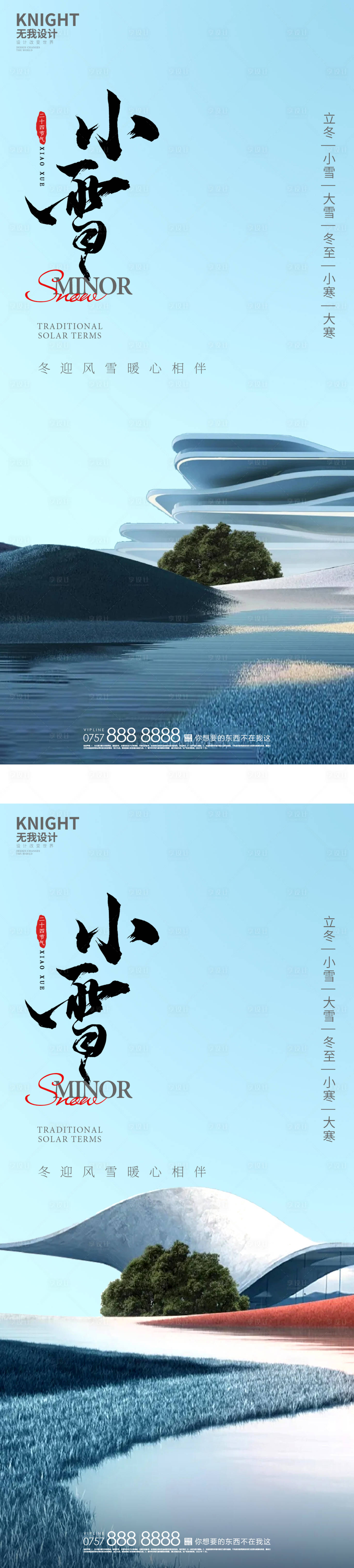 源文件下载【小雪节气海报】编号：54910013262676309