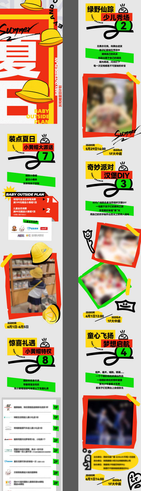 源文件下载【夏日计划商业长图】编号：31160013182606760