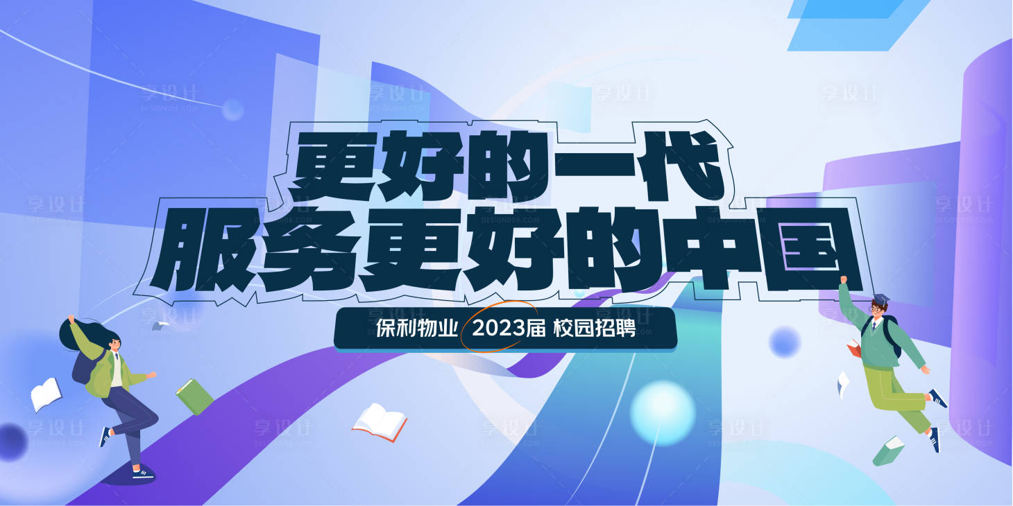 源文件下載【享設計】搜索編號：42590013181438088【校招主畫面】