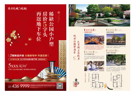 源文件下载【地产单页】编号：28770013151376626
