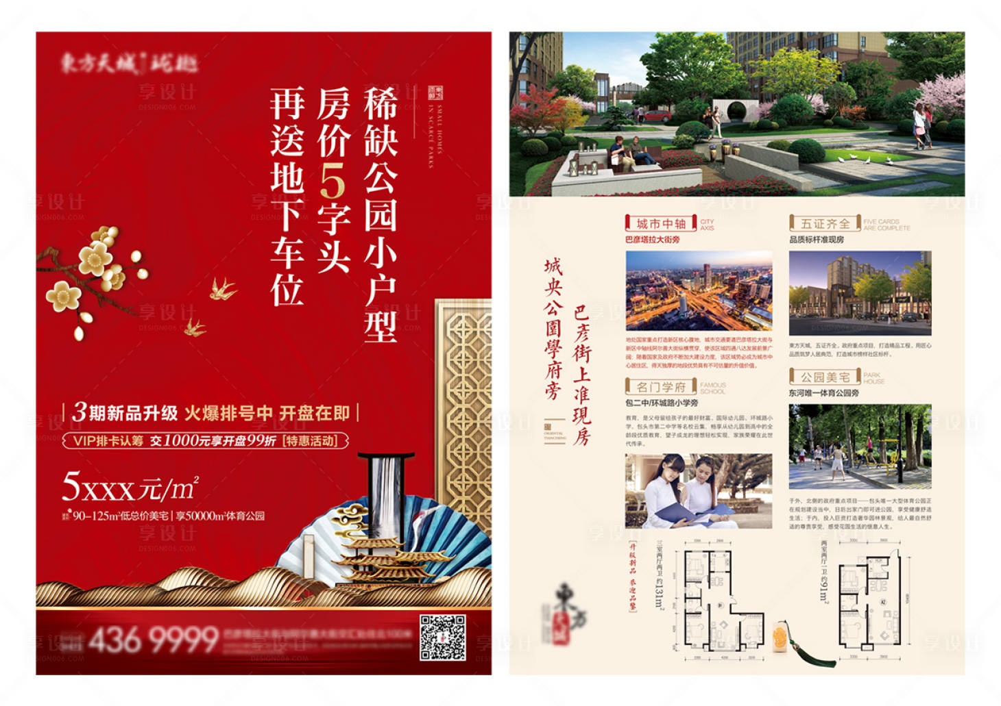 源文件下載【享設(shè)計】搜索編號：28770013151376626【地產(chǎn)單頁】