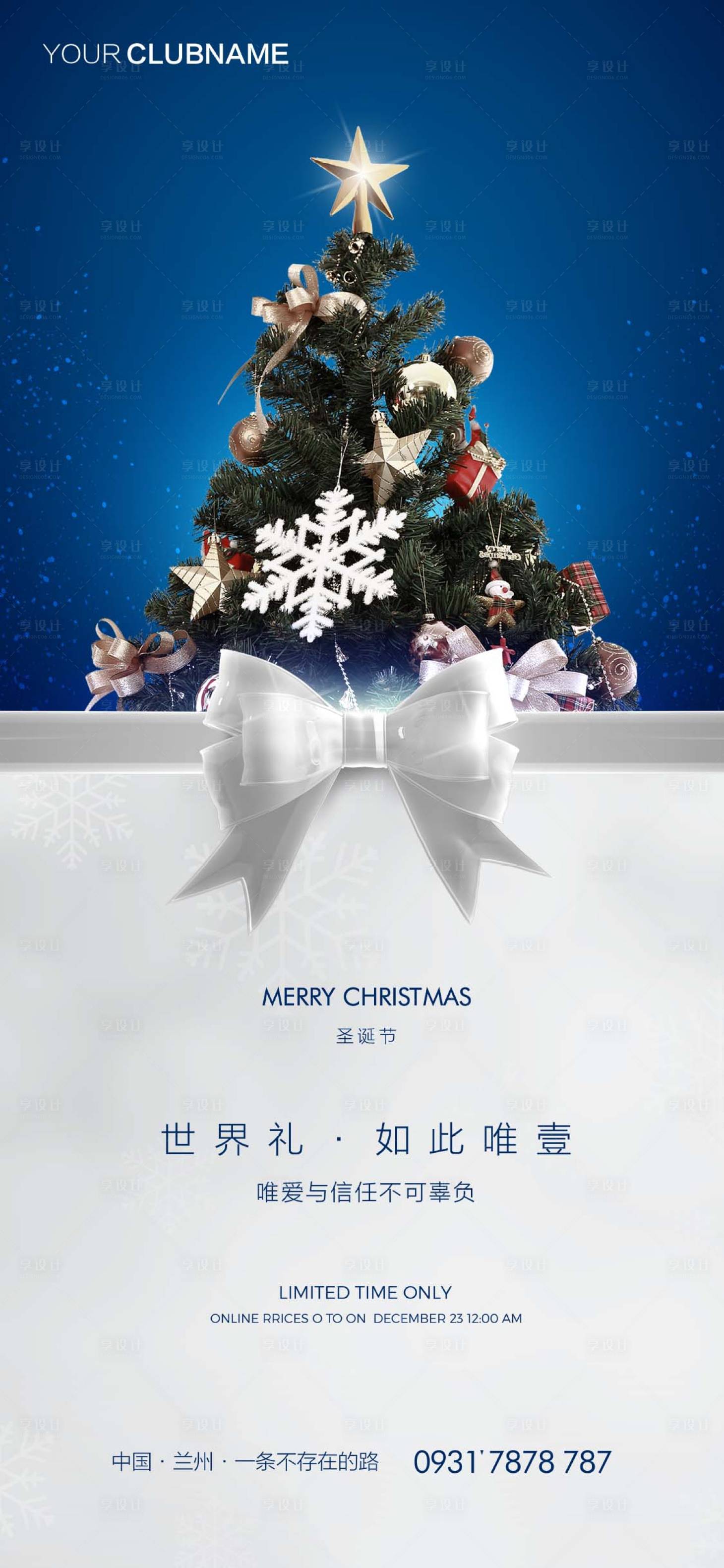 源文件下载【享设计】搜索编号：13660013488928043【圣诞节海报】