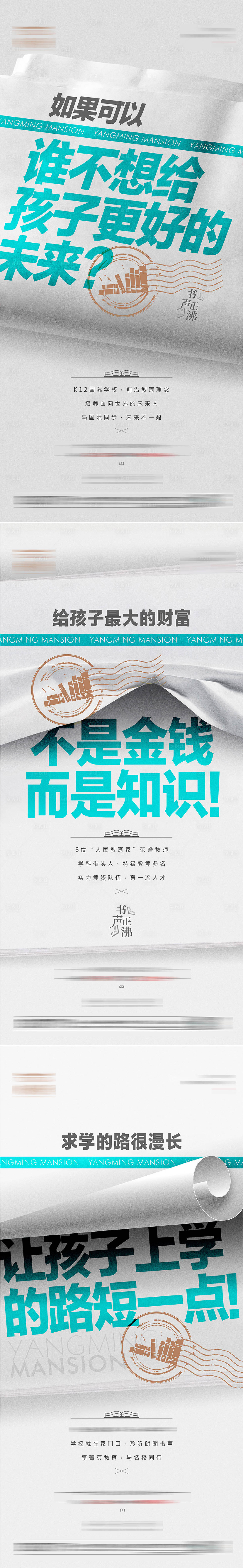 源文件下载【学校系列海报】编号：16210013434981300