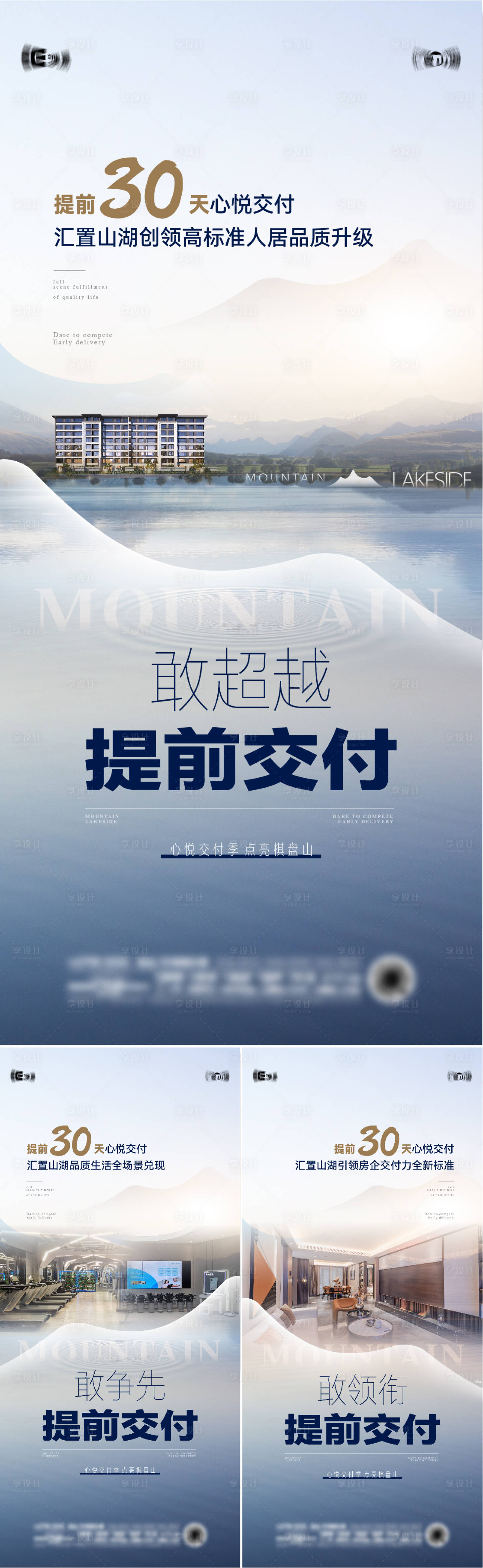 源文件下載【享設計】搜索編號：43590013580724353【地產湖景提前交付海報】