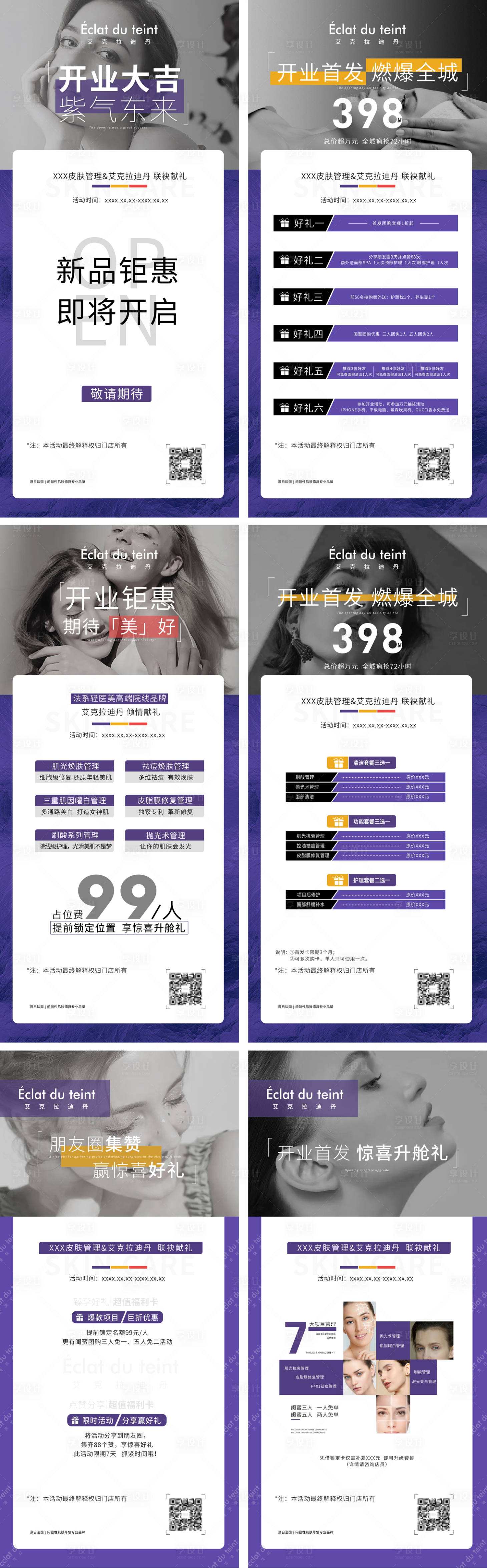 源文件下載【享設計】搜索編號：87260013167311530【醫美美業門店活動開業卡項海報】
