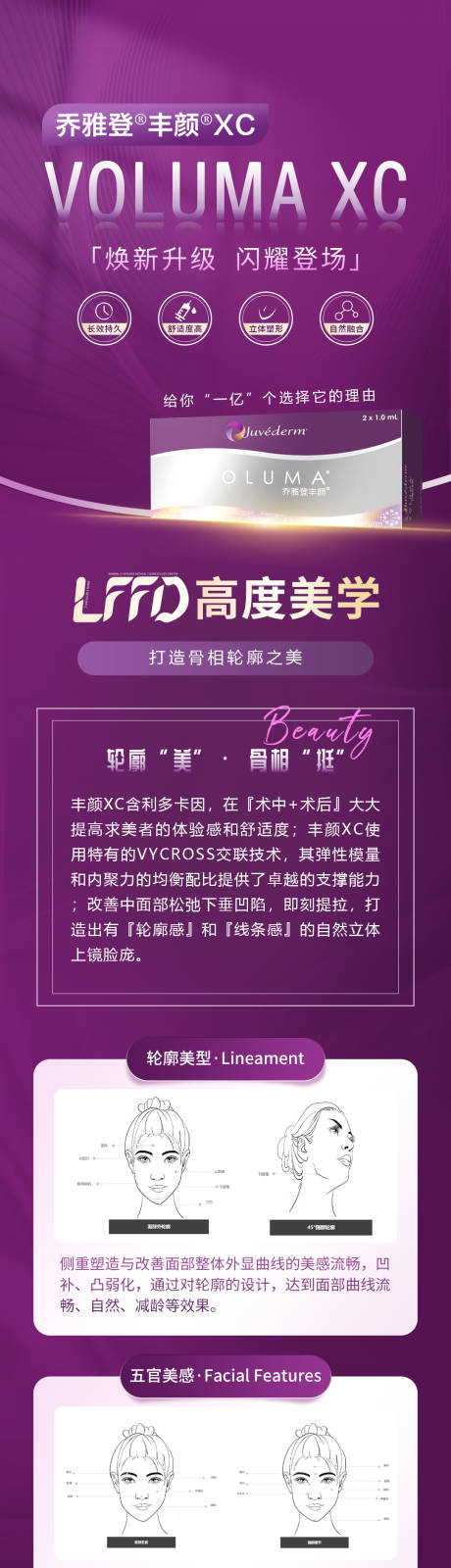 源文件下载【乔雅登丰颜XC海报】编号：46680013359995379