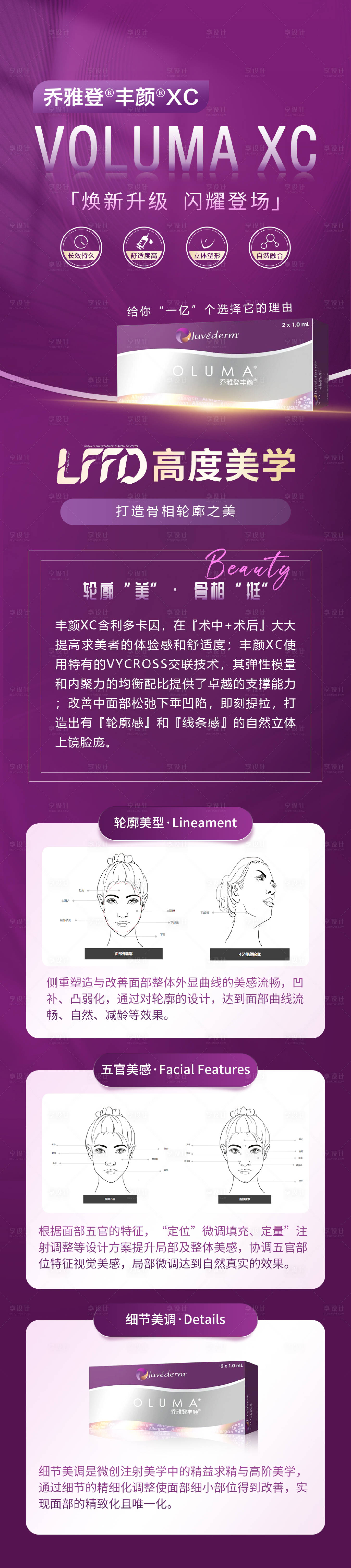 源文件下载【乔雅登丰颜XC海报】编号：46680013359995379