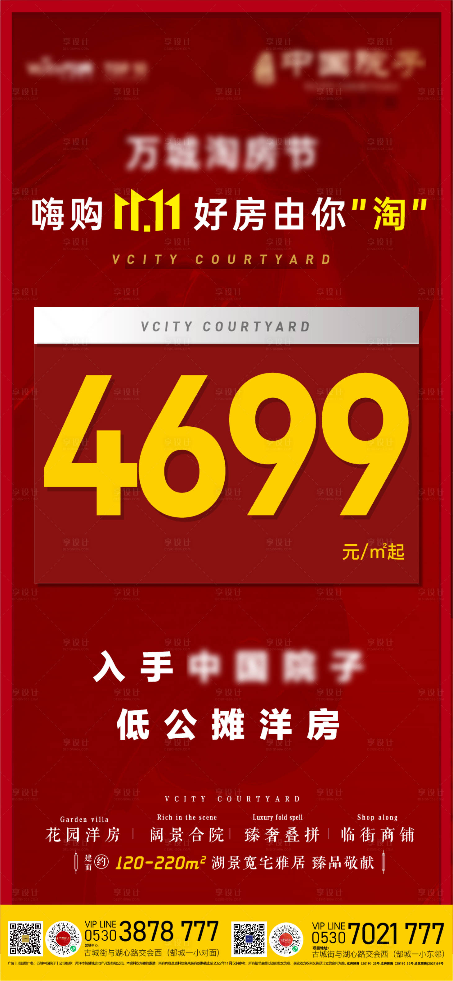 源文件下載【享設計】搜索編號：87360013075066507【地產雙十一特價海報】