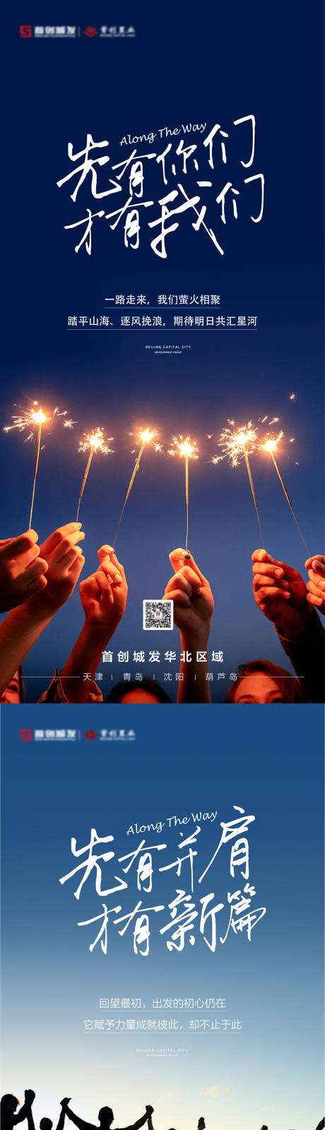 源文件下载【团队拼搏暖心海报】编号：51300013540165091