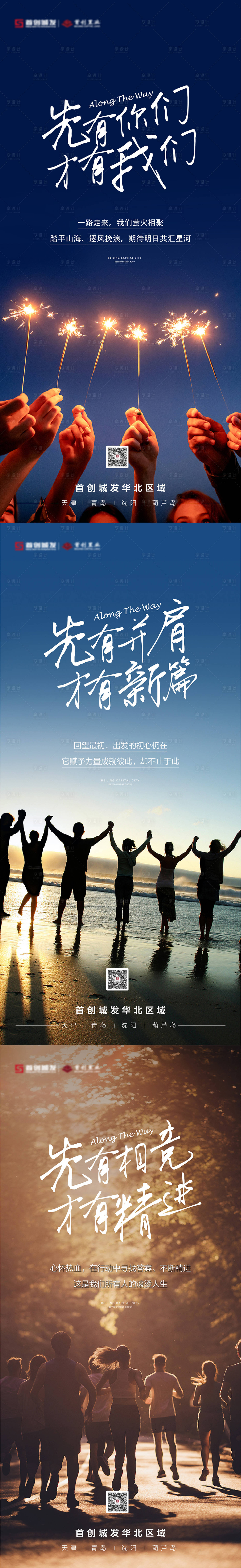 源文件下载【享设计】搜索编号：51300013540165091【团队拼搏暖心海报】