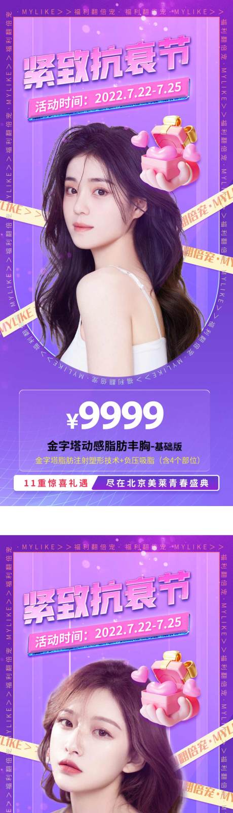 源文件下載【享設(shè)計(jì)】搜索編號：86250013057947544【醫(yī)美抗衰宣傳海報(bào)】