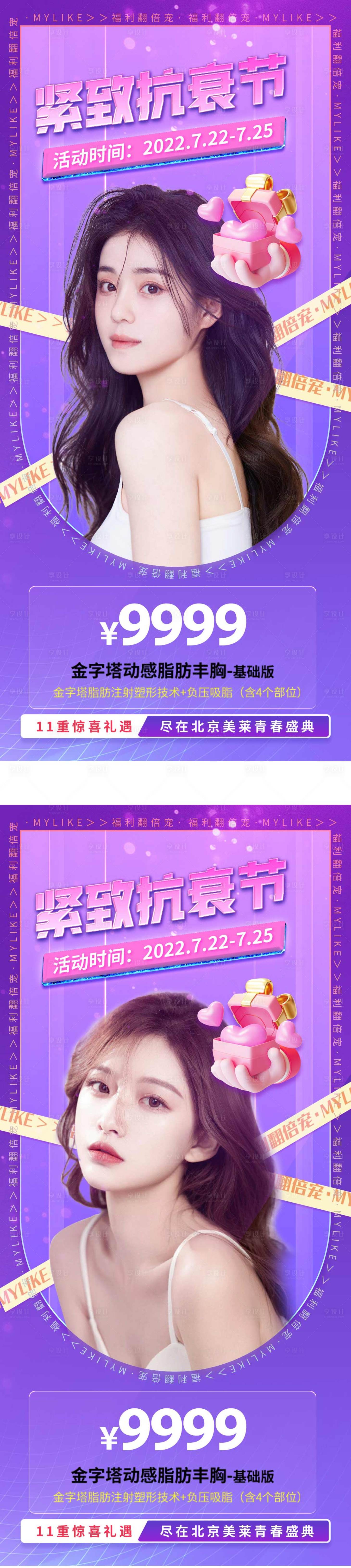 源文件下载【享设计】搜索编号：86250013057947544【医美抗衰宣传海报】