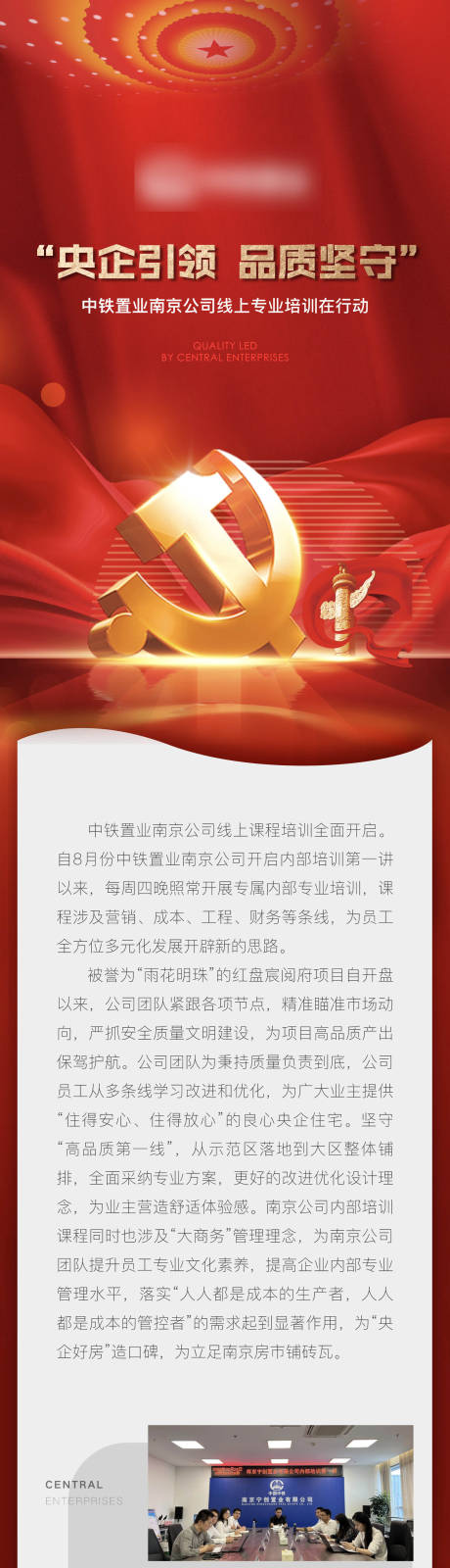 源文件下載【享設計】搜索編號：19570013068337641【地產黨建長圖紅金質感軟文排版海報】