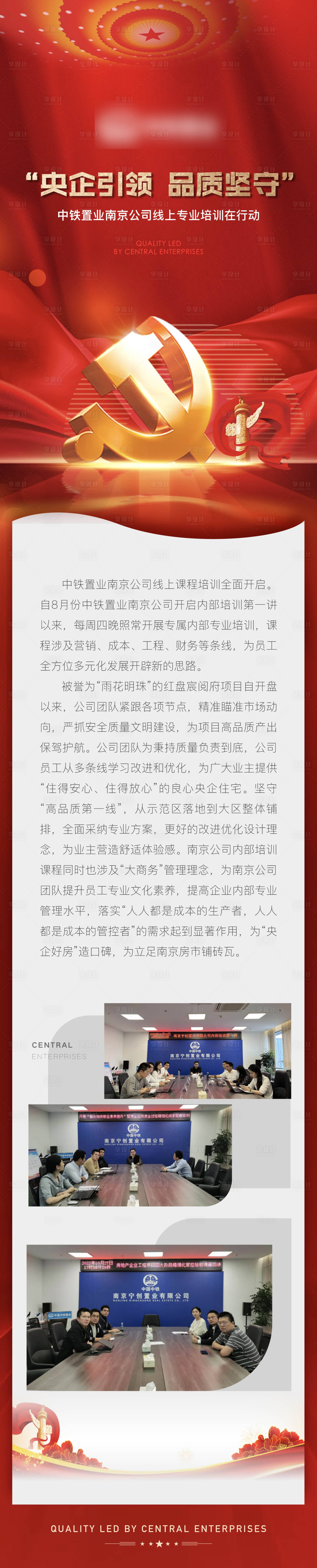 源文件下载【地产党建长图红金质感软文排版海报】编号：19570013068337641