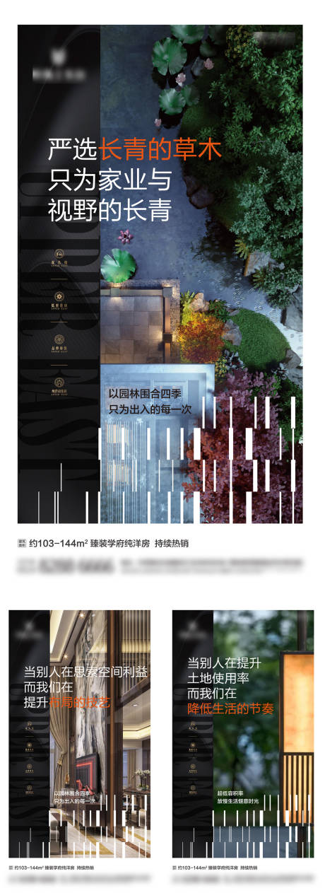 编号：20221114152541960【享设计】源文件下载-房地产系列海报