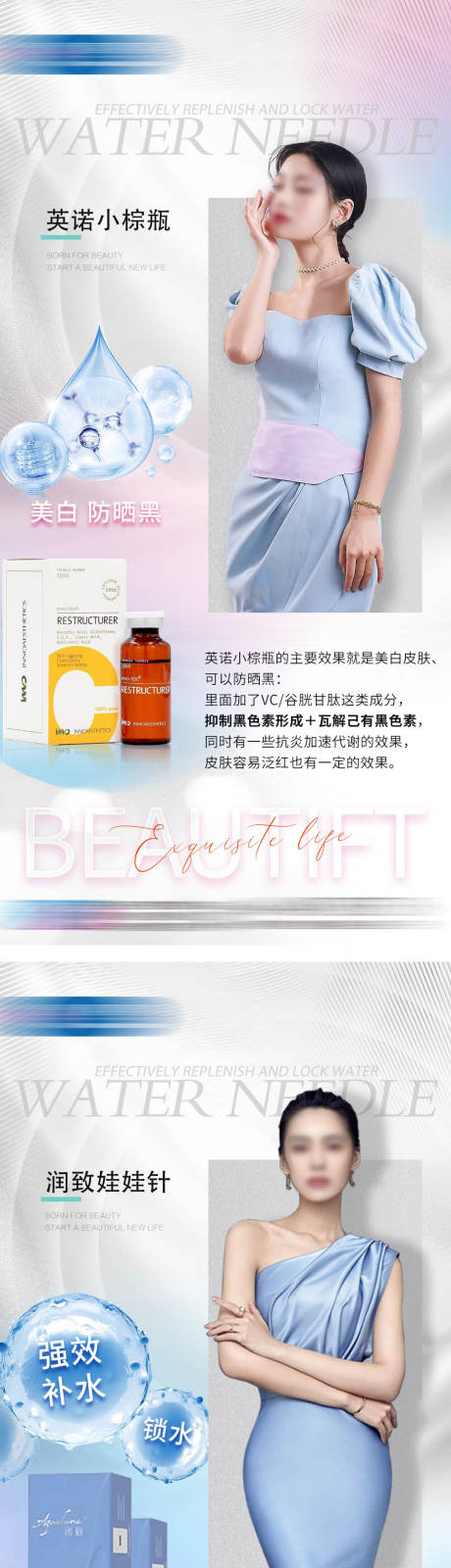 源文件下載【醫美美白嫩膚海報】編號：76090013581938426