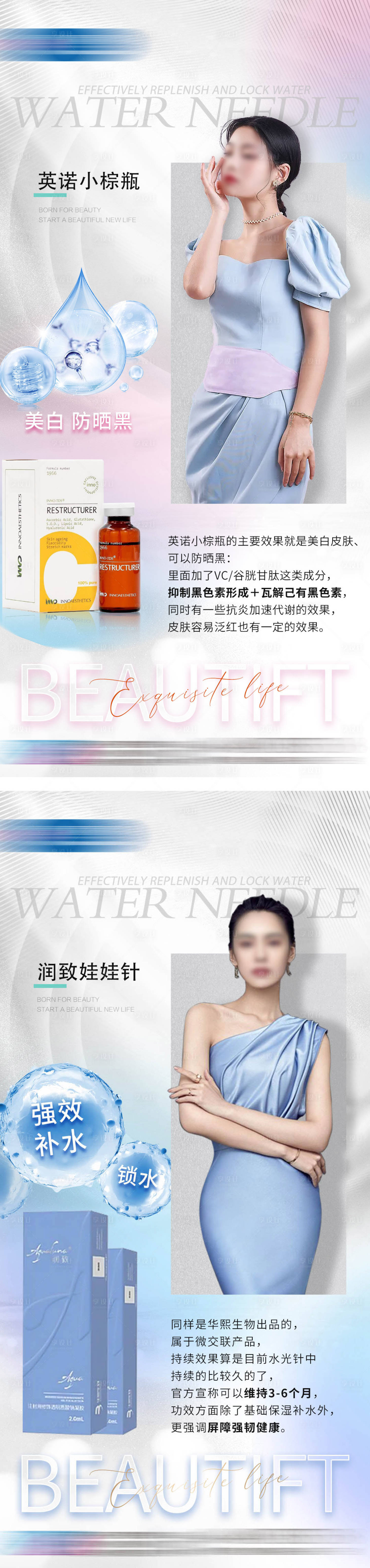 源文件下載【享設(shè)計(jì)】搜索編號(hào)：76090013581938426【醫(yī)美美白嫩膚海報(bào)】